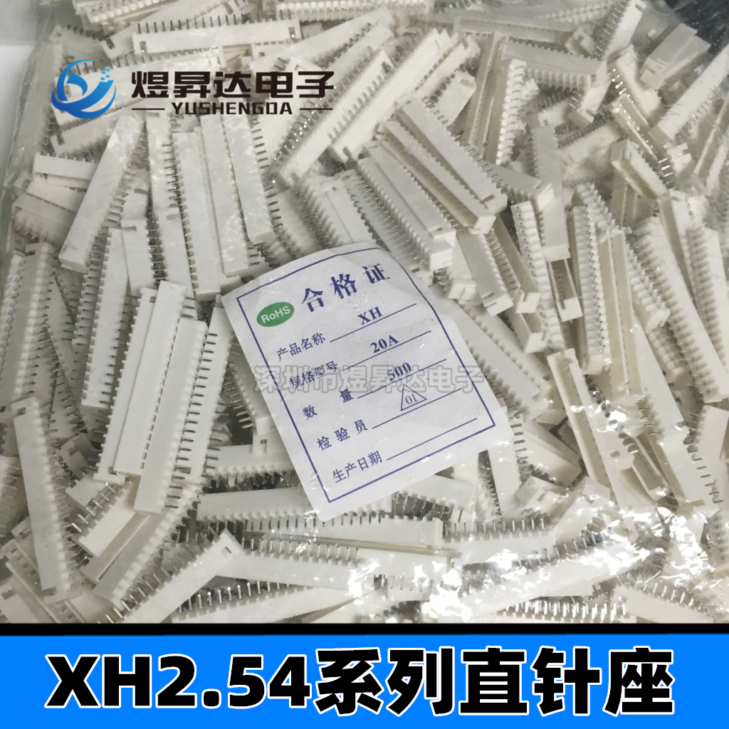 XH2.54-3A 2.54mm 3P 3位白色连接器XH-3A针座 端子接插件