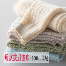围巾两用高级感斗篷短款空调房外搭柔软100%山羊绒披肩薄款镂空
