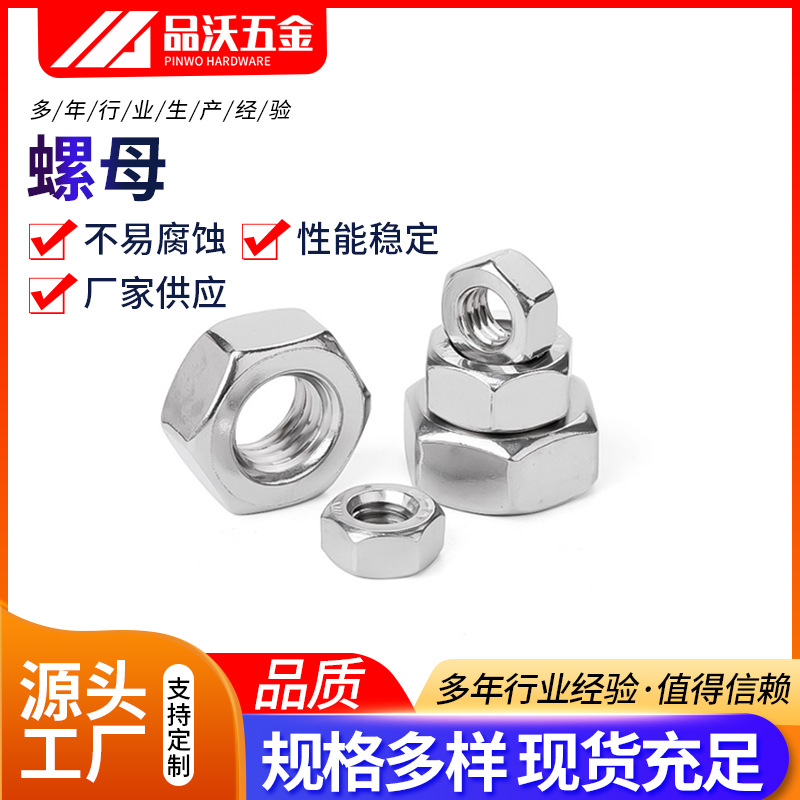 201不锈钢六角螺母 外六角螺帽螺丝帽 GB52六角手拧螺帽M3-M30