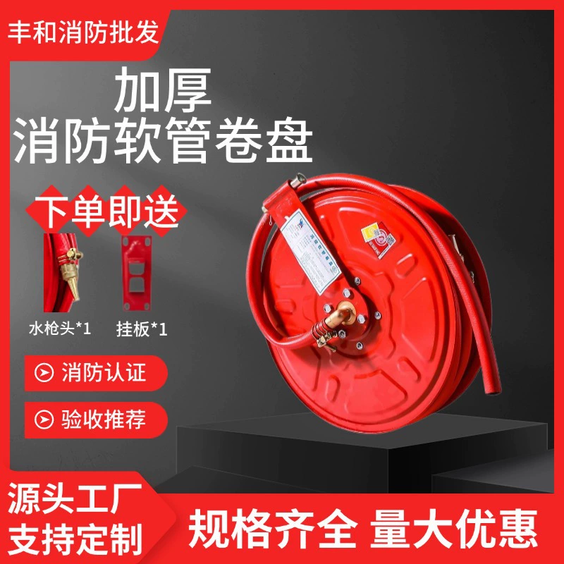 Прямые продажи с фабрики, катушка для пожарного рукава, катушка для самоспасения JPS0.8-19/20, утолщенная, национальный стандарт 25m