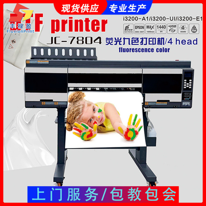 白膜烫画机 热转印热升华 印花机JC-7804荧光九色水性爱普生i3200