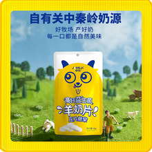 卓牧高钙益生菌羊奶片儿童干吃奶块休闲原味羊乳零食48g现货批发