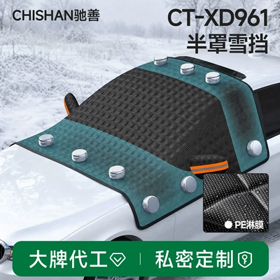 Car snow cover, front windshield snow shield, anti-freeze snow cover, winter supplies, half-cover car cover, car sunshade