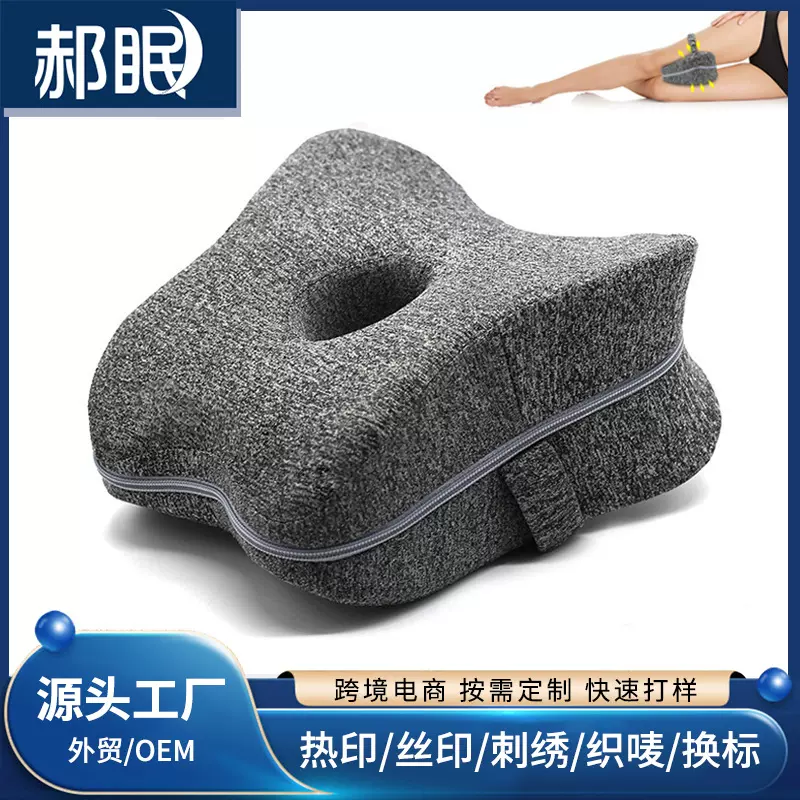 亚马逊记忆棉夹腿枕家用孕妇支撑膝盖枕脚枕枕头Knee Pillow腿垫