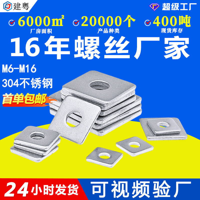 304不锈钢方垫圈正方形平垫四方垫圈幕墙用异形方型垫片M4M6M8M20