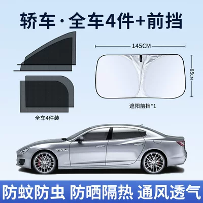 Car curtains Insect-Proof Privacy Screen - hot-recommendation-sedan-4-pieces-in-total-lb-titanium-silver-front-guard-remarks-on-model-year