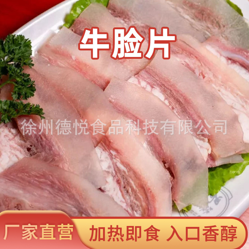 喜小七卤味牛头肉全熟即食剔骨牛脸肉商用批发牛头肉餐饮店用牛皮