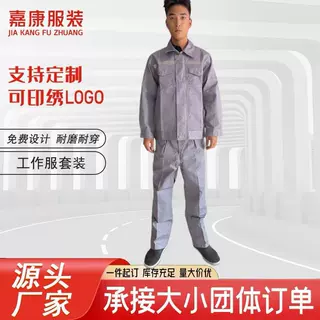 春秋涤棉劳保工作服反光条套装上衣裤子耐磨透气反光条汽修工装服