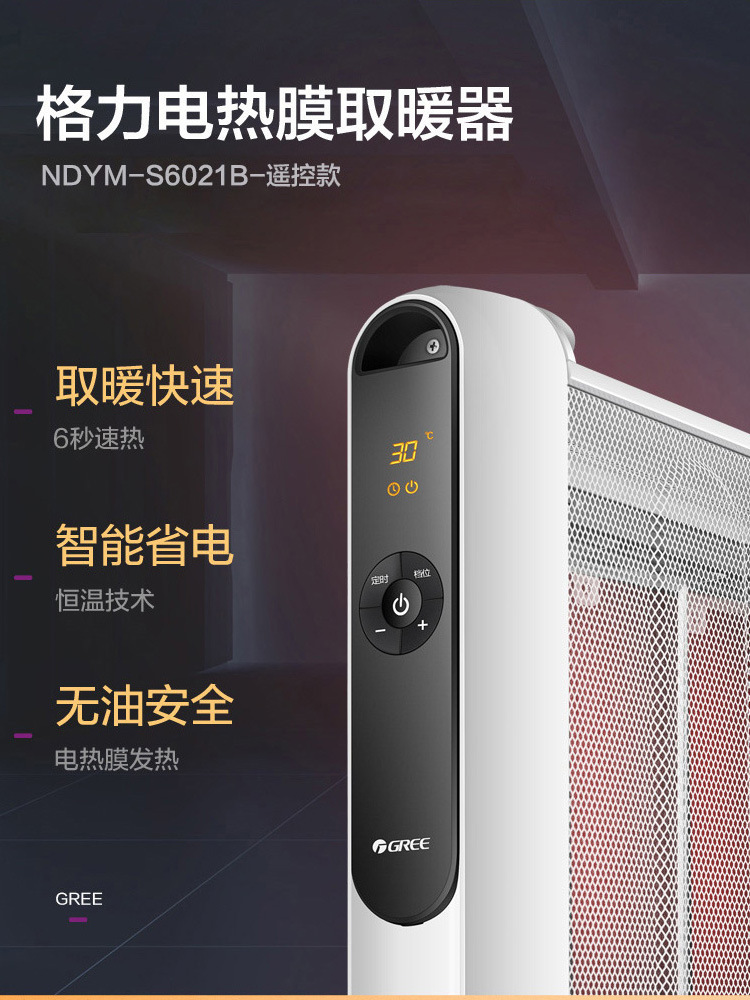 格力家用取暖器静音电热膜速热NDYM-S6021B电暖器发热遥控电烤炉