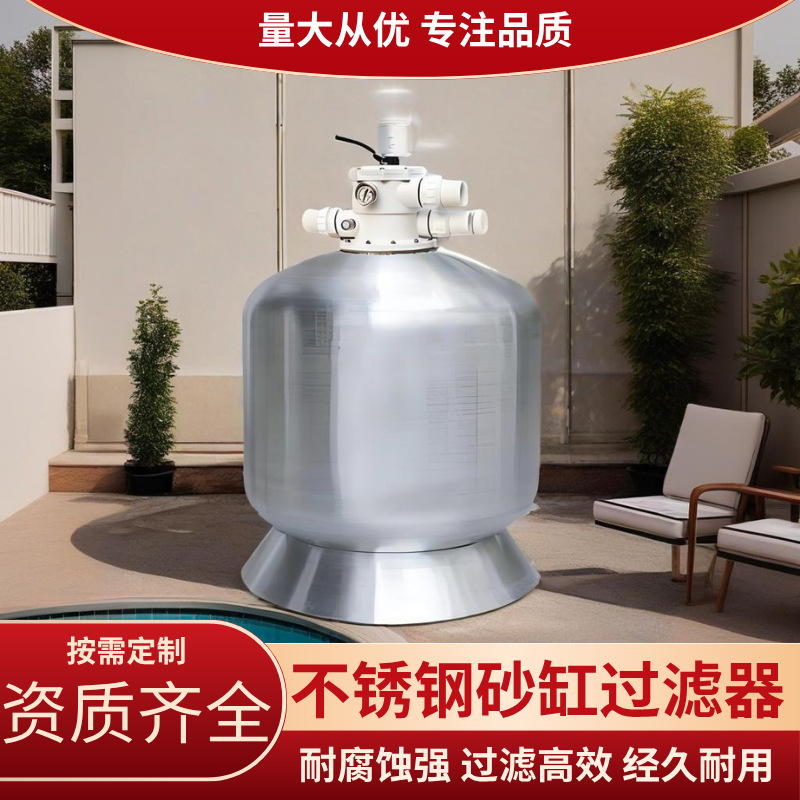 不锈钢304/316沙缸过滤器泳池浴池砂缸过滤设备游泳池水循环过滤