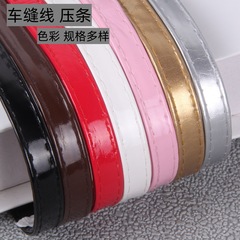 DIY踩線PU皮繩 車線扁 壓條 皮繩 縫線皮繩 車縫 寵物項圈背包帶