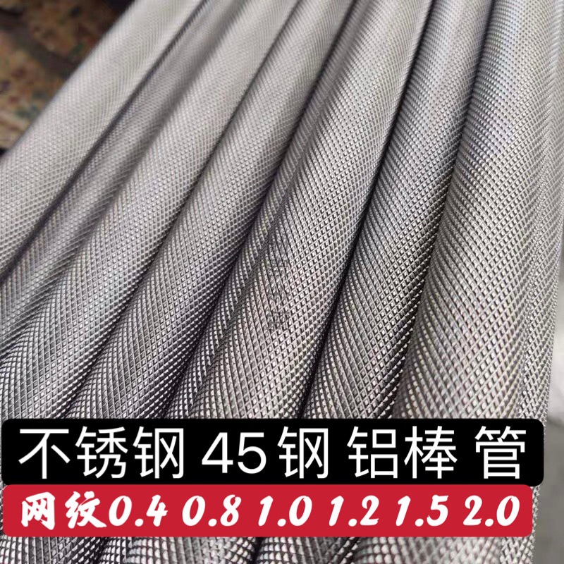 303 316 304不锈钢滚花棒 45号钢棒压花网纹管 易车铁直纹 拉花棒
