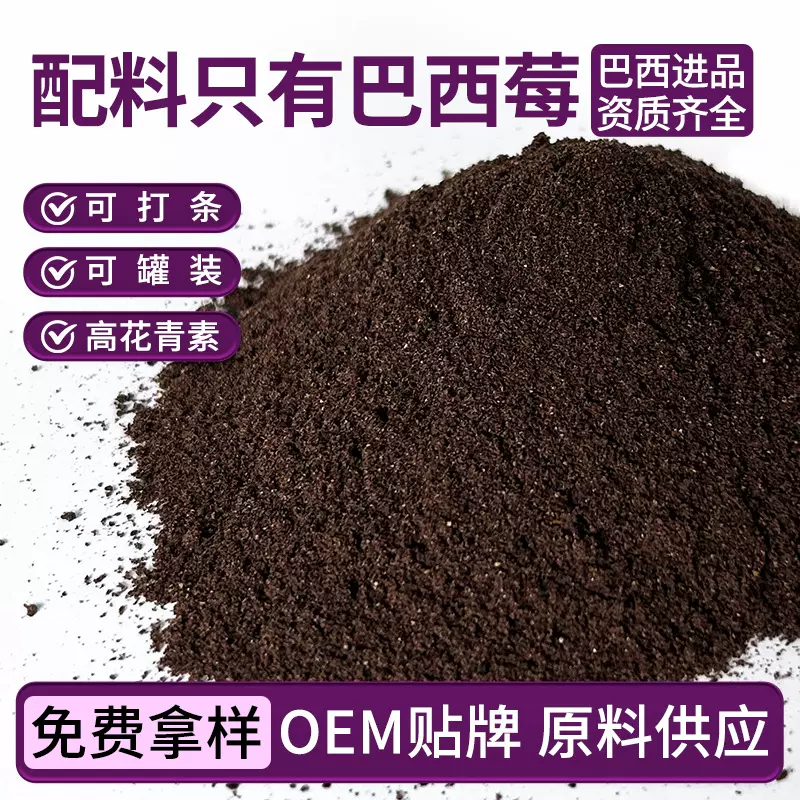 原料供应巴西进口阿萨伊果粉冻干巴西莓粉花青素膳食纤维果蔬粉