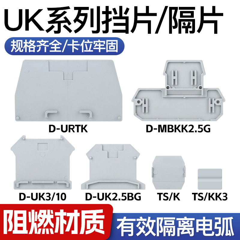 baffle D-UK terminal block baffle plate intermediate spacer TSK universal ATP USLKG MBKKB