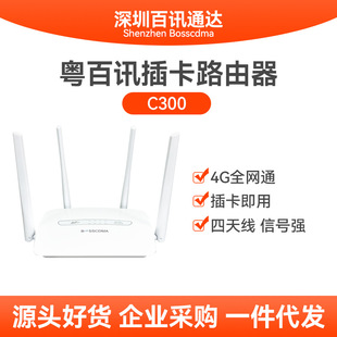 Yue Baixun 4G card wireless router portable wifi mobile portable network card all Netcom C300