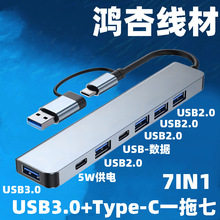 双头type-c一拖七usb3.0扩展器hub集线器7口多功能分线器拓展坞