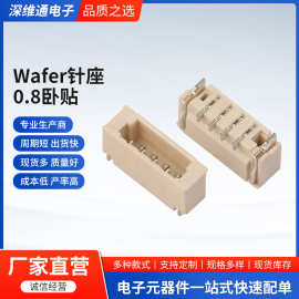 Wafer针 座0.8卧贴 新款连接器接插件针座端子wafer卧贴现货批发