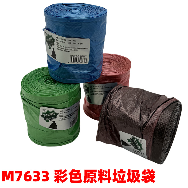 M7633 color materia prima bolsa de basura engrosada desechable color basura bolsa de plástico paquete Hotel