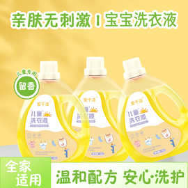 爱千泽儿童宝宝专用洗衣液去渍去污柔顺剂大人桶装量批清香洗衣液