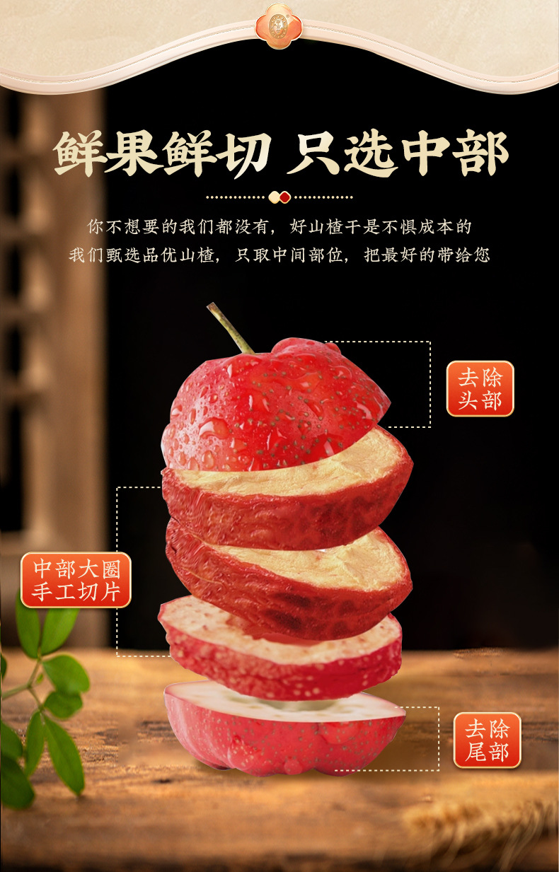 Dried Hawthorn Fruit Slices Seedless Shan Zha 200g Jar for Tea and Soup quality and texture