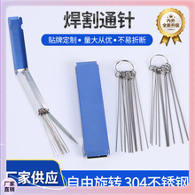 ✞不锈钢焊割通针焊嘴割炬配件 不沾锡焊咀通针紫铜割炬焊割通针