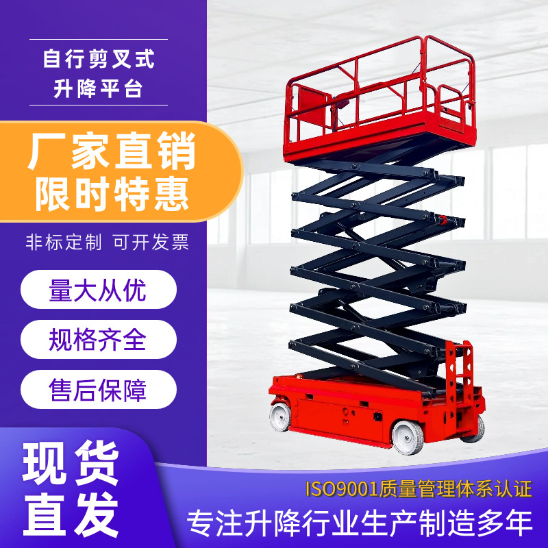 自行走电动液压升降平台6米8米登高检修作业车自行剪叉式 升降机