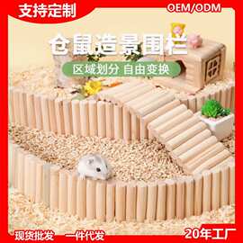 仓鼠木质造景围栏 宠物原木栅栏楼梯躲避隧道 金丝熊用品玩具