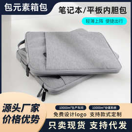 适用苹果华为笔记本电脑包iPad保护套商务轻便简约内胆包工厂批发