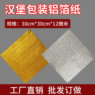 Hamburg Packaging Aluminum Foil Food Grade Takeaway Fried Chicken Packaging Thermal Insulation Tin Foil Orange Peel Pattern Tin Foil Sheet Commercial