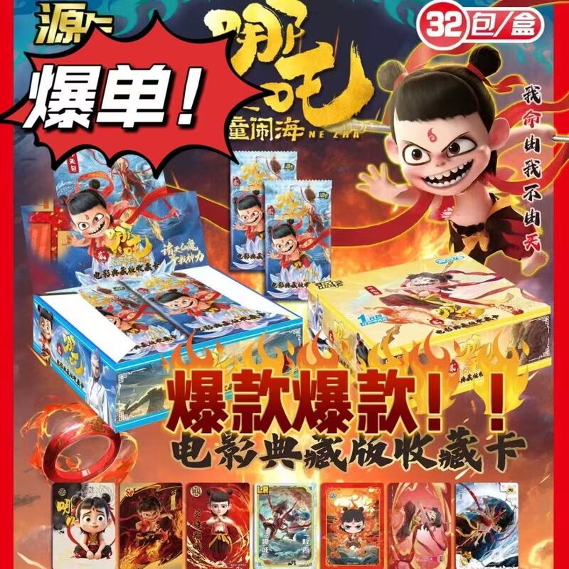Nezha: the Demon Boy Who Upsets the Sea Deluxe Edition Card Movie Collection - Two Yuan Pack Full Box Collectible Cards Ao Bing Merchandise Wholesale Nezha: the Demon Boy Who Upsets the Sea Deluxe Edition Card Movie Collection - Two Yuan Pack Full Box Collectible Cards Ao Bing Merchandise Wholesale