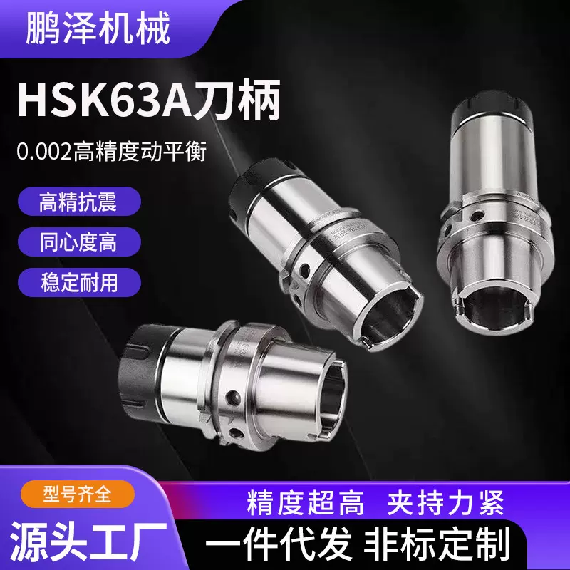 HSK63A100A刀柄全系列抗震强力刀柄高精度平衡HSK100A高精度刀柄