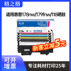格の格はhp 178nwの粉の箱118aのトナーカートリッジHP179fnw 150a w2080a w1132aを適用します。