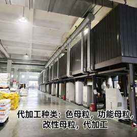 塑料配色造粒厂家软硬胶颗粒加工 功能改性母料母粒OEM配色造粒厂