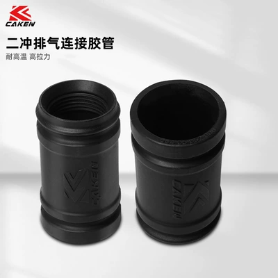 CAKEN modified parts two-punch exhaust pipe connection hose imported high temperature resistant rubber material two-punch car model Special