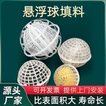 pp多孔球形填料污水处理生物球形聚氨酯海绵生物膜载体悬浮球填料