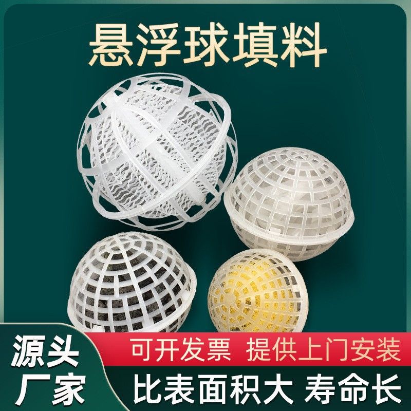 pp多孔球形填料污水处理生物球形聚氨酯海绵生物膜载体悬浮球填料