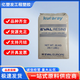 EVOH Japanese Cola F101 high flow food grade evoh vinyl alcohol copolymer thin wall products