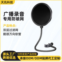 麦克风话筒直播专用大号防喷网双层滤网防风专业设计源头工厂直销