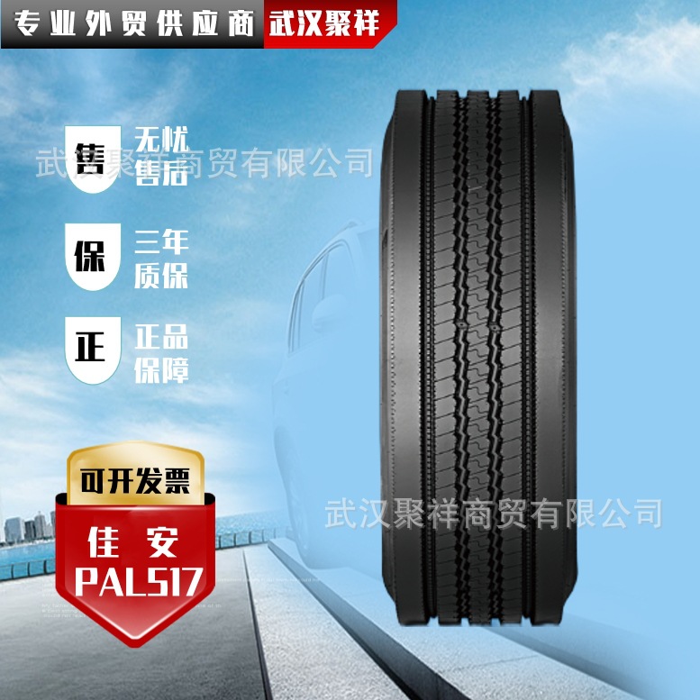 佳安全钢子午线轮胎9R22.5-14PR层级花纹PAL517轮胎
