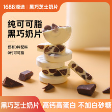 源选芝士黑巧奶片高钙解馋奶贝黑巧克力奶片健康零食tm