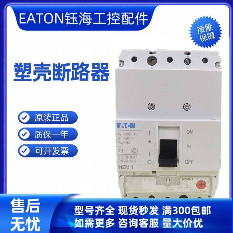 EATON伊顿NZMN4-4-VE800 VE1000 VE1250 VE1600 -E -AS询价开关