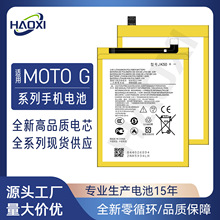 适用摩托罗拉手机电池G6 Plus/G 5G Plu/G7/G10/G9 play/G8 Power