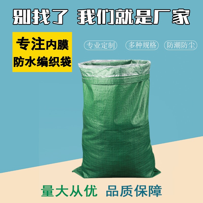 厂家防水编织袋内袋膜蛇皮袋肥料大米垃圾快递食品麻袋包装袋子