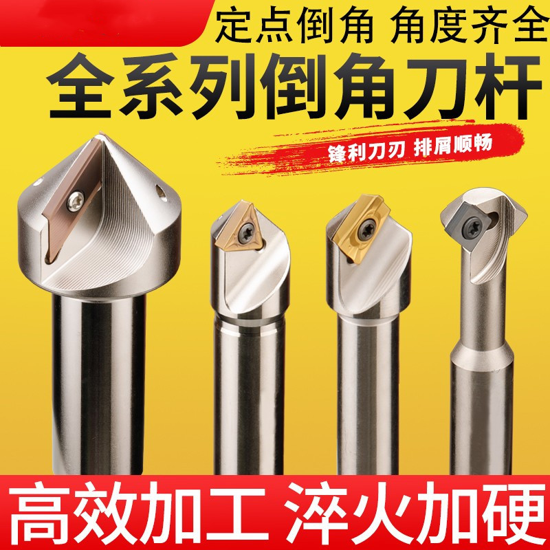 数控倒角刀杆内孔倒角刀45度90机夹加工中心正反双面反向倒角