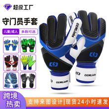足球守门员手套乳胶专业带护指门将手套青少年俱乐部防滑耐磨护具