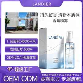 香氛喷雾持久留香衣服清新空气异味除臭增香护衣物喷雾OEM代加工