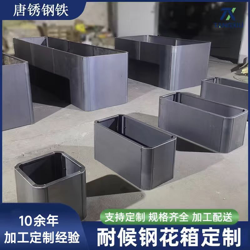 唐锈耐候钢花箱花坛户外铁艺花盆组合创意做固锈庭院园林金属切割