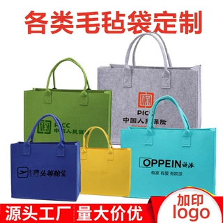 毛毡包定制无纺布礼品袋回礼购物包广告logo托特包手提包袋定做