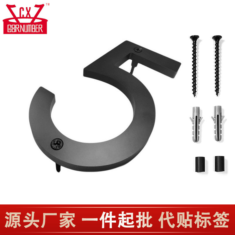 5英寸全穿孔明装亚克力数字哑黑 金色 银色 别墅庭院楼层门牌号