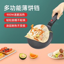 薄饼机家用烙饼机春卷卷皮机家用电饼铛煎饼机烤肉机礼品电加热